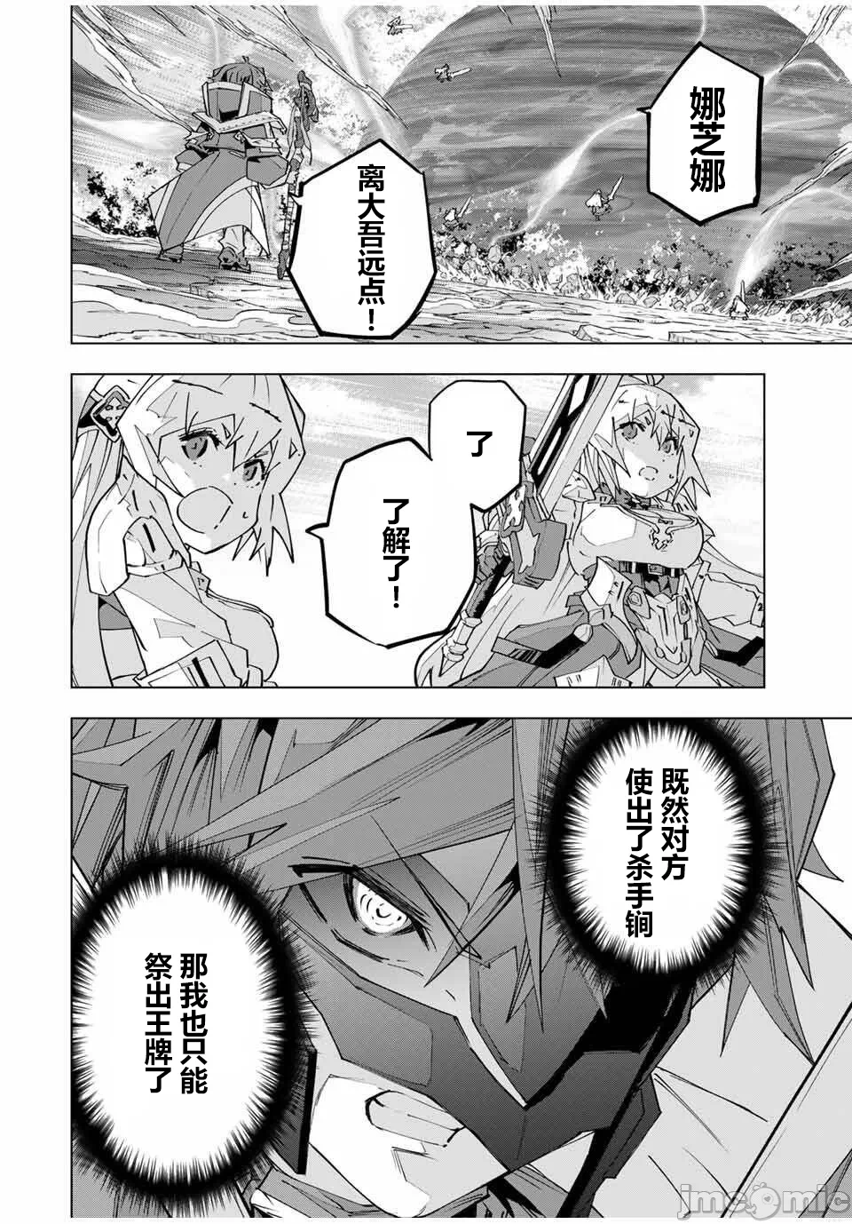 被信赖的伙伴在地下城深处追杀依靠恩惠『无限扭蛋』召唤等级9999的同伴们向世界和原队友復仇还要再补上一句『活该！』 [曲终之时个人汉化] [明镜シスイ、大前贵史] 信じていた仲间达にダンジョン奥地で杀されかけたがギフト『无限ガチャ』でレベル9999の仲间达を手に入れて元パーティーメンバーと世界に復讐&『ざまぁ!』します! 第169话 - 8