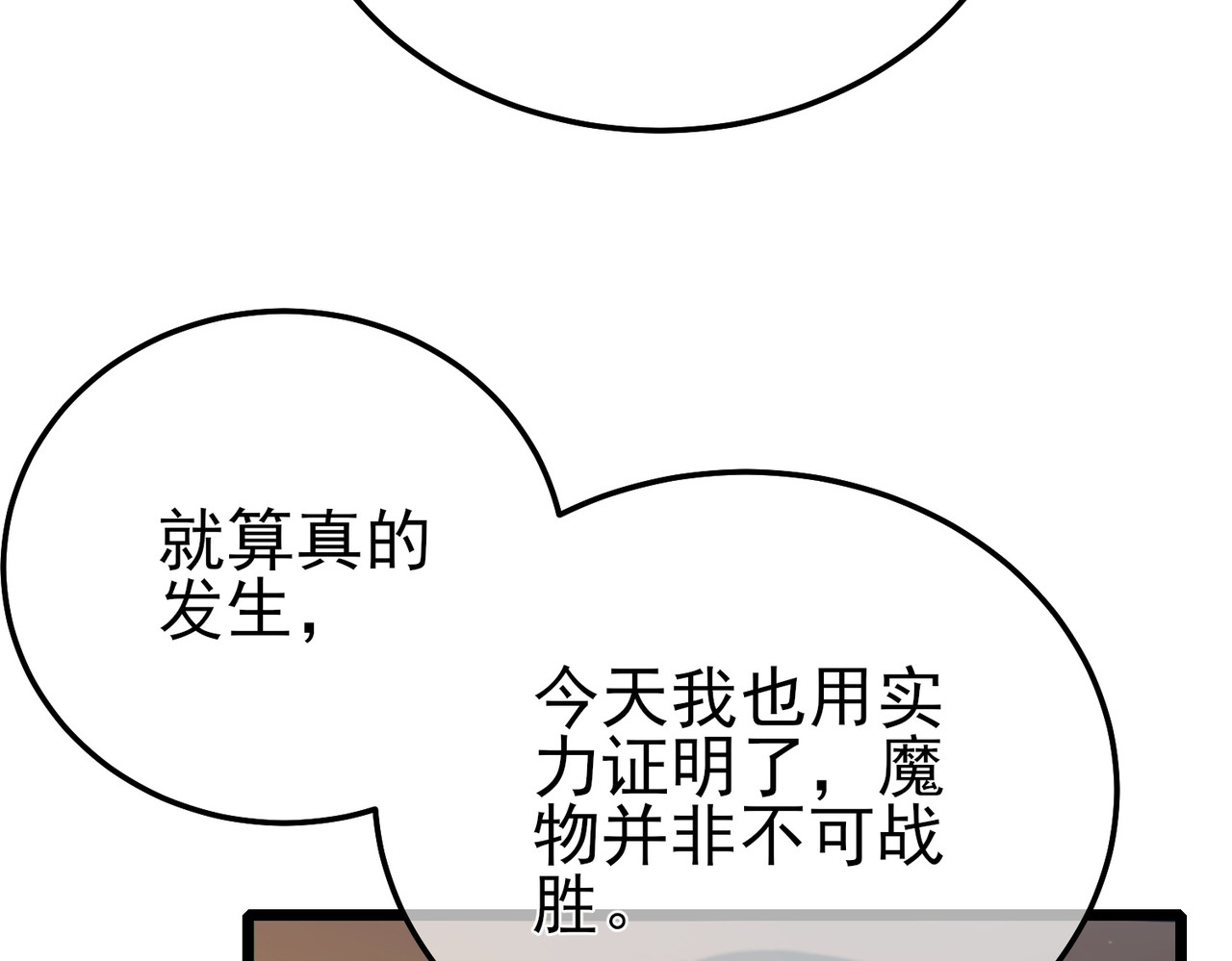 第120话 十二主宰 第 98 页