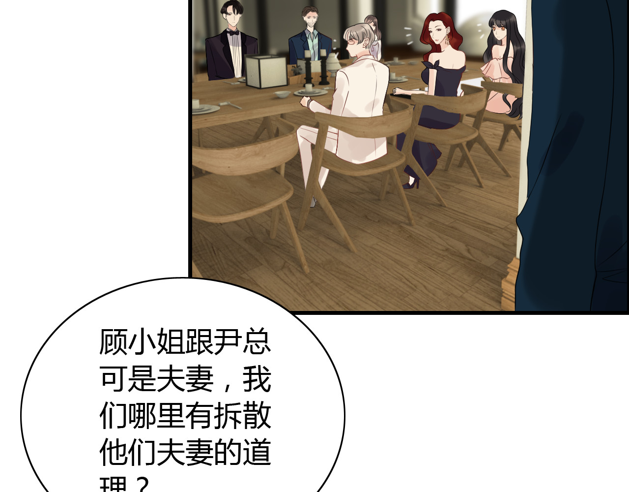 第119话 相互误会 第 6 页