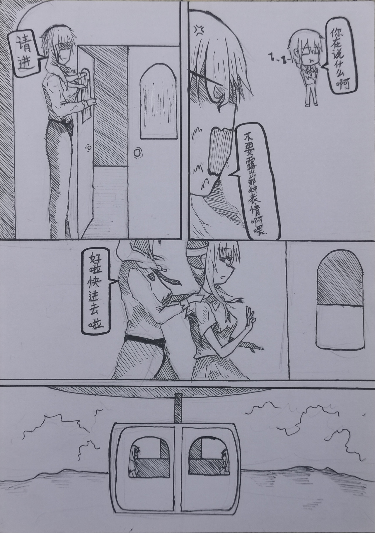 第4话  和解 第 4 页