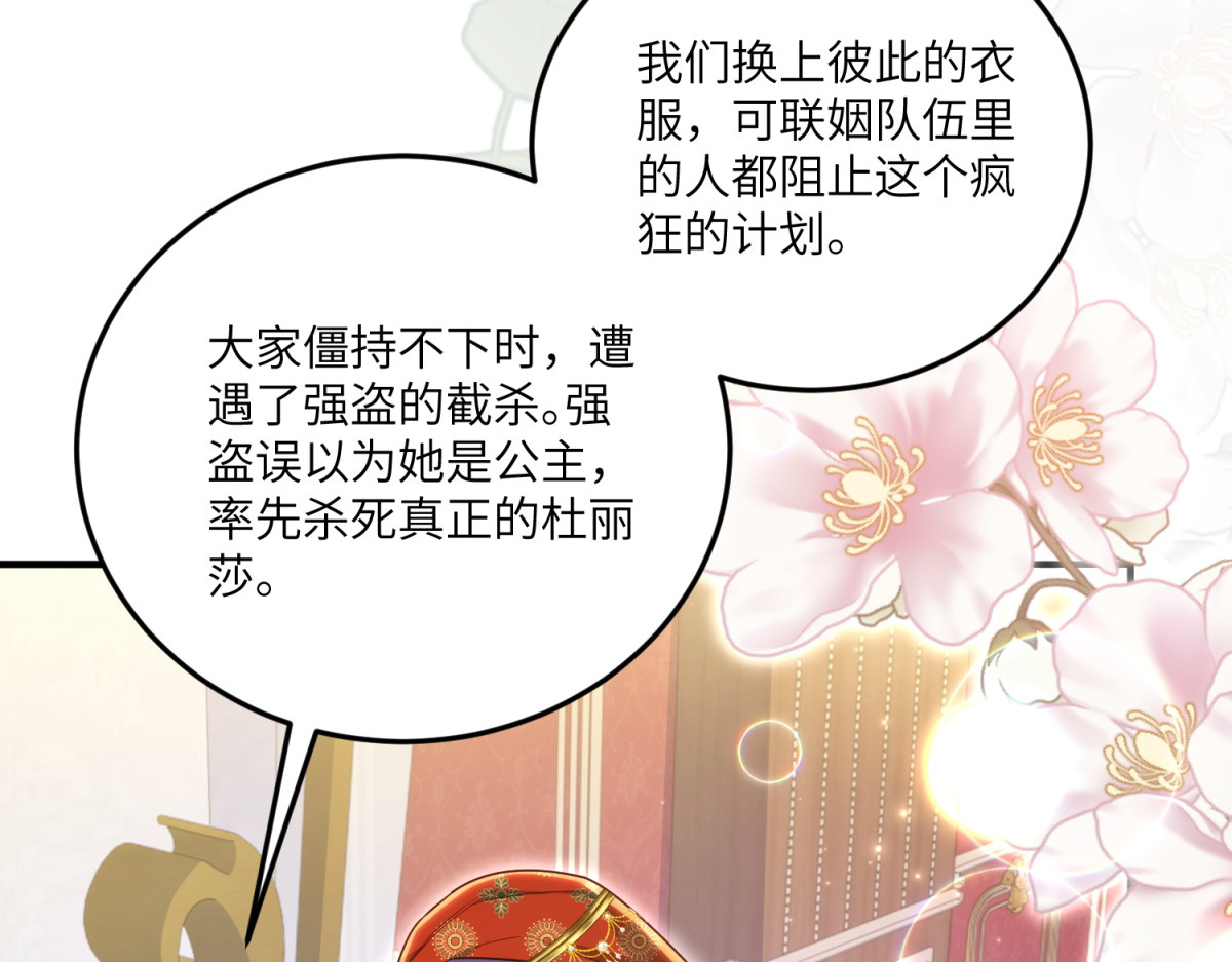 第28话 真假公主 第 166 页