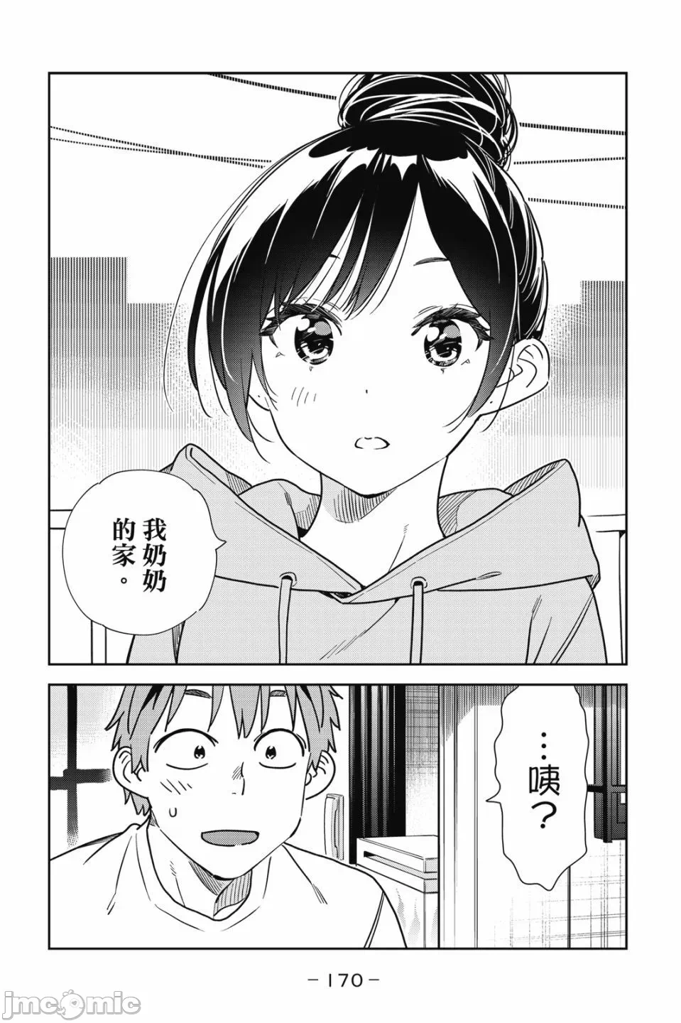 第79话 第 151 页