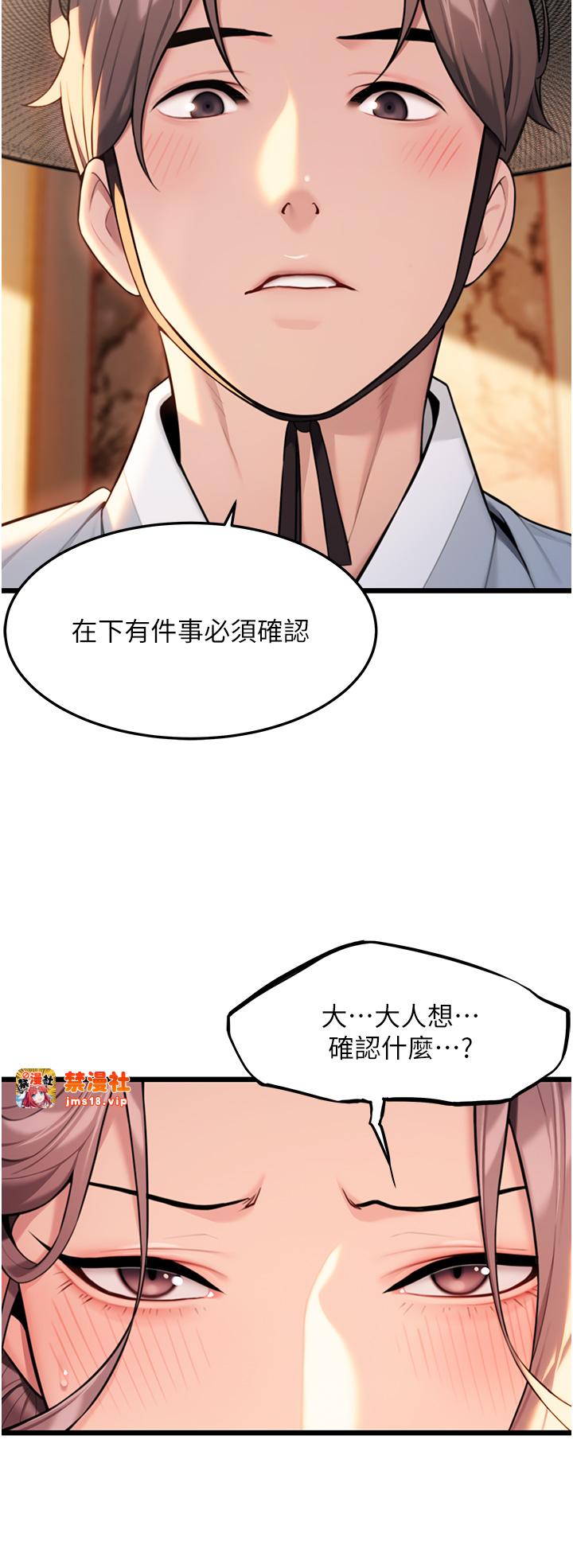 第30话 - 「涎」湿全身验真身 第 21 页