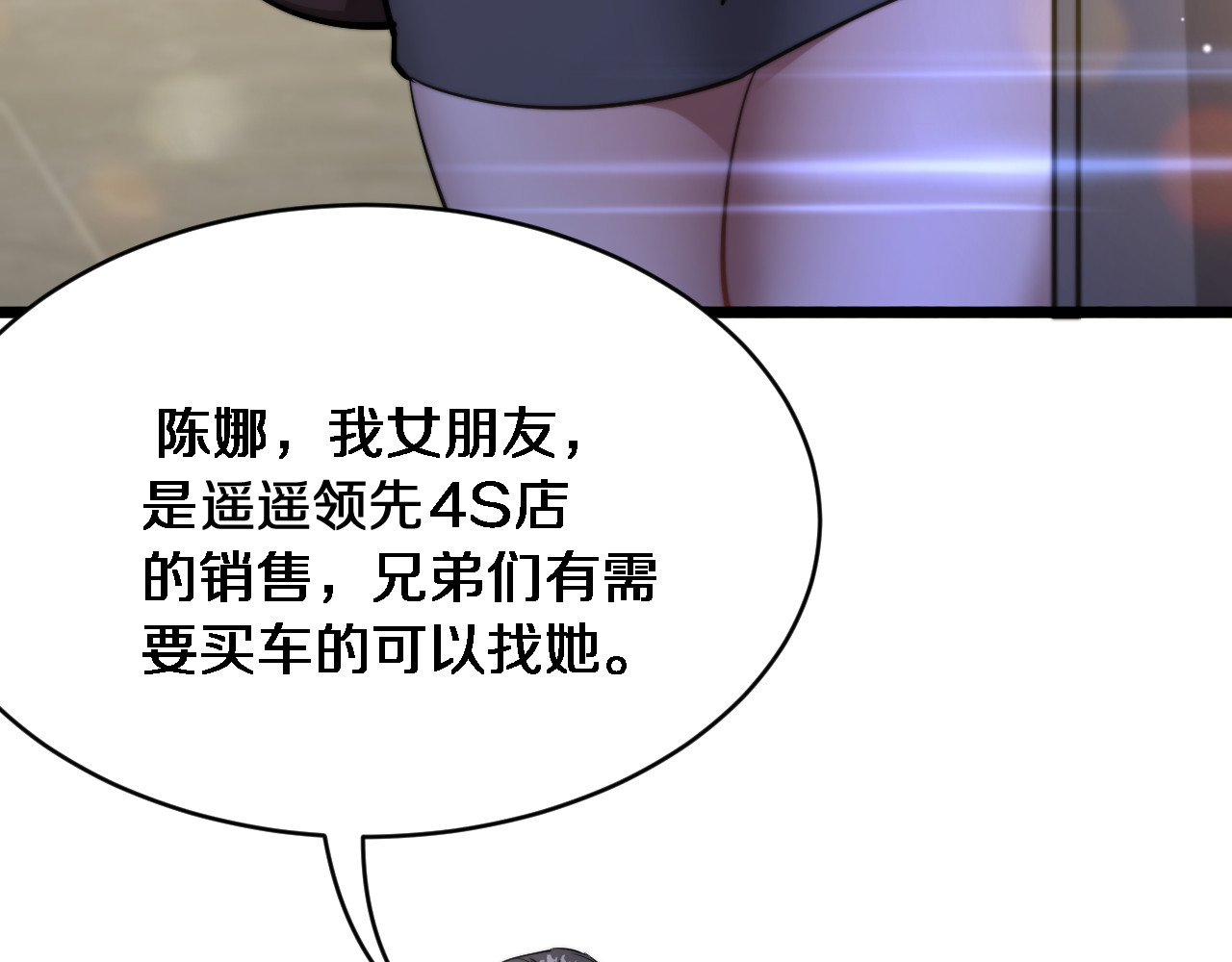 第5话 陈娜支线即将开启 第 58 页