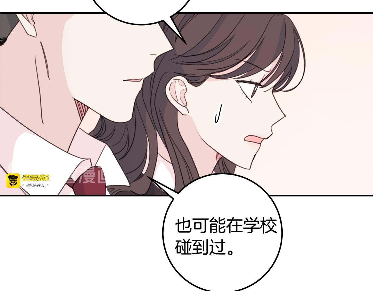 第58话 部长的猜忌 第 33 页