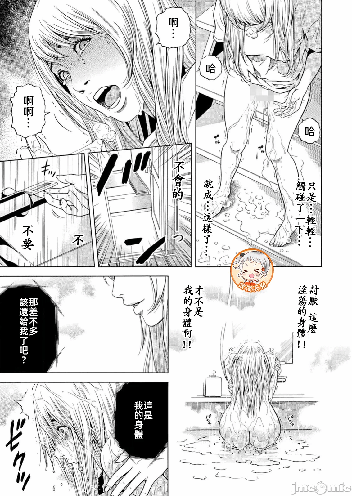 在妻子堕落的偏好快感结束时… [结城稜] ネトラレル。～妻が堕ちゆく偏爱快楽の果てに… 第39话 - 11