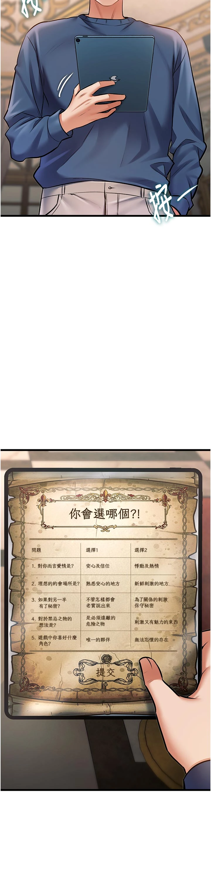 第31话 - 左拥右抱的密室逃脱 第 42 页
