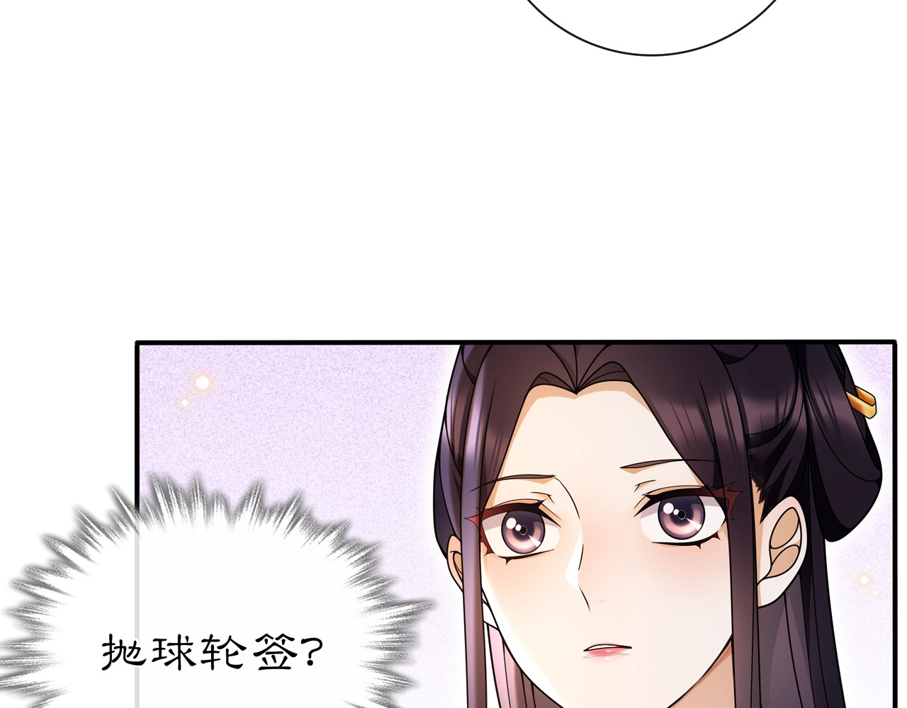 第90话 大家闺秀 第 38 页