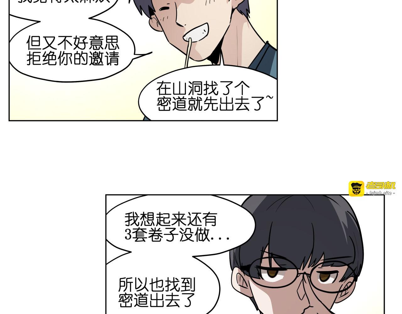 第17话  可疑的新生 第 33 页
