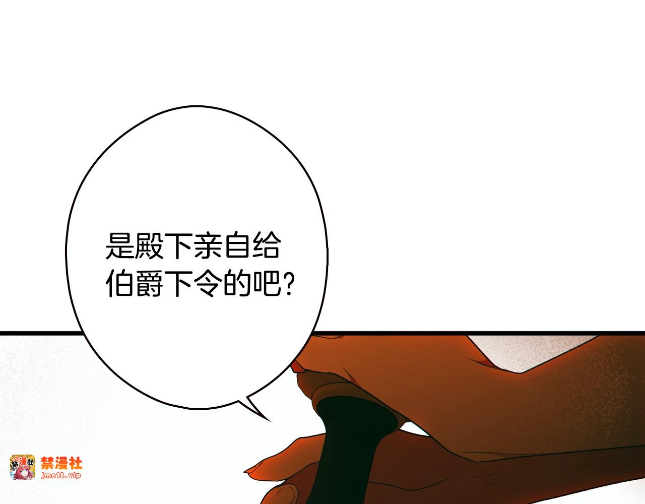 第28话 逆鳞 第 135 页