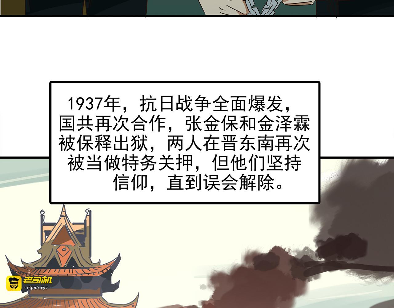 第十九话 我就跟着党走！ 第 147 页