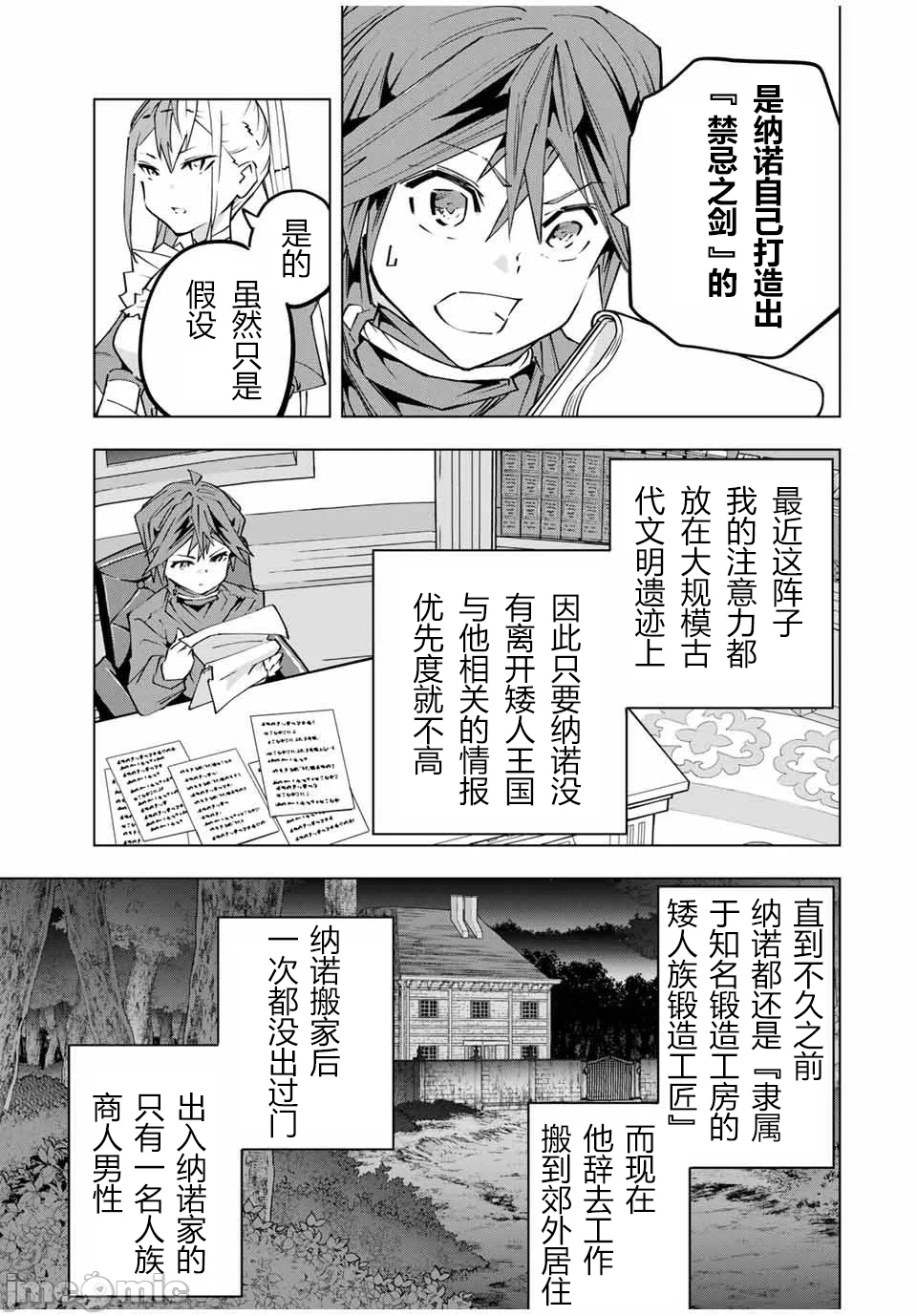 被信赖的伙伴在地下城深处追杀依靠恩惠『无限扭蛋』召唤等级9999的同伴们向世界和原队友復仇还要再补上一句『活该！』 [曲终之时个人汉化] [明镜シスイ、大前贵史] 信じていた仲间达にダンジョン奥地で杀されかけたがギフト『无限ガチャ』でレベル9999の仲间达を手に入れて元パーティーメンバーと世界に復讐&『ざまぁ!』します! 第106话 - 23