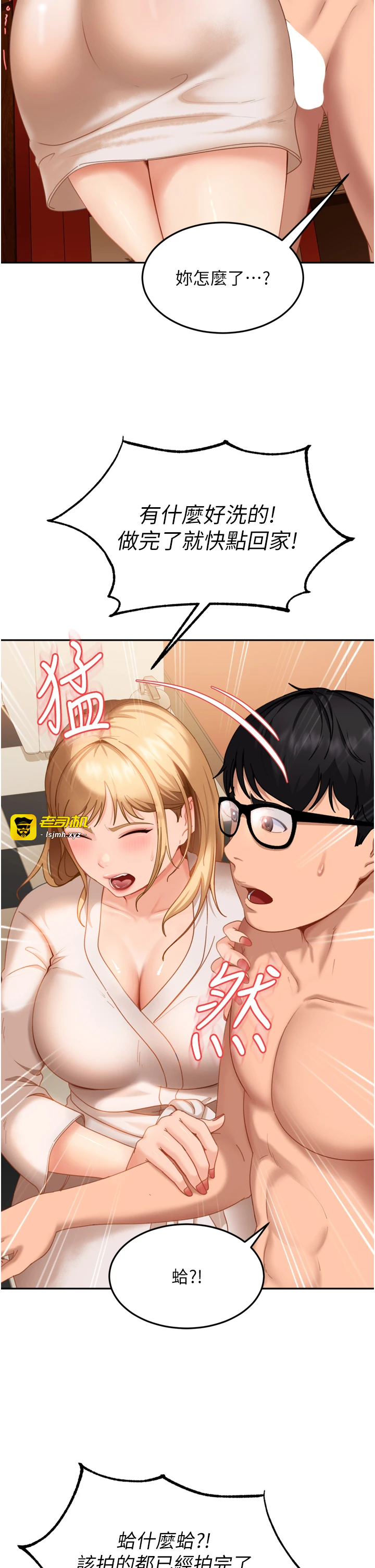 第5话 - 这个废物竟然让我有感觉 第 25 页