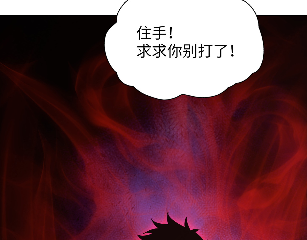 第19话  暴打刘醒！ 第 178 页