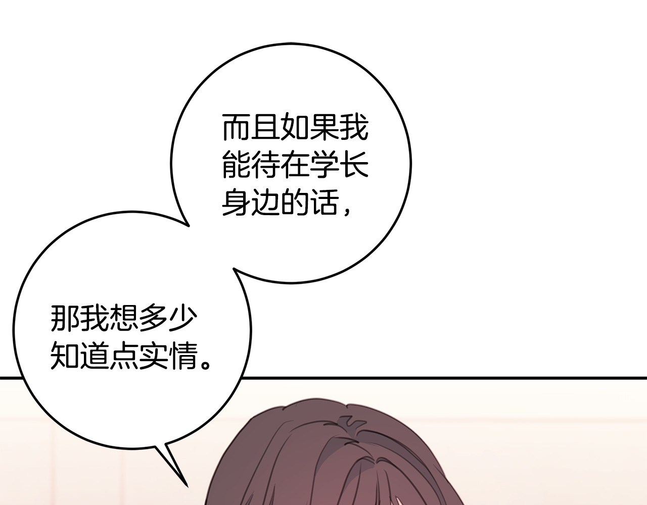第67话 感情升温 第 88 页