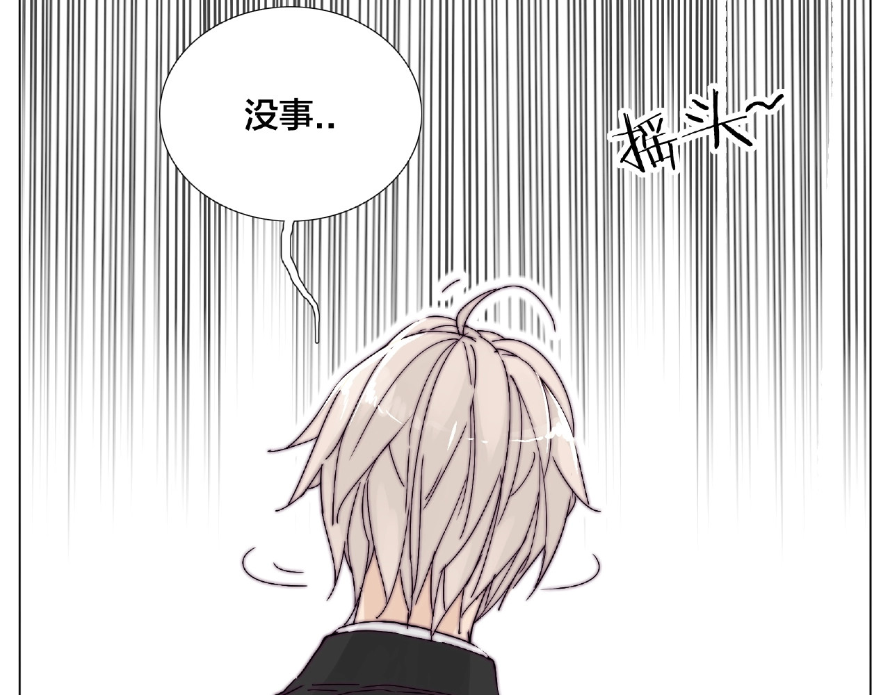 第97话 情敌？ 第 16 页