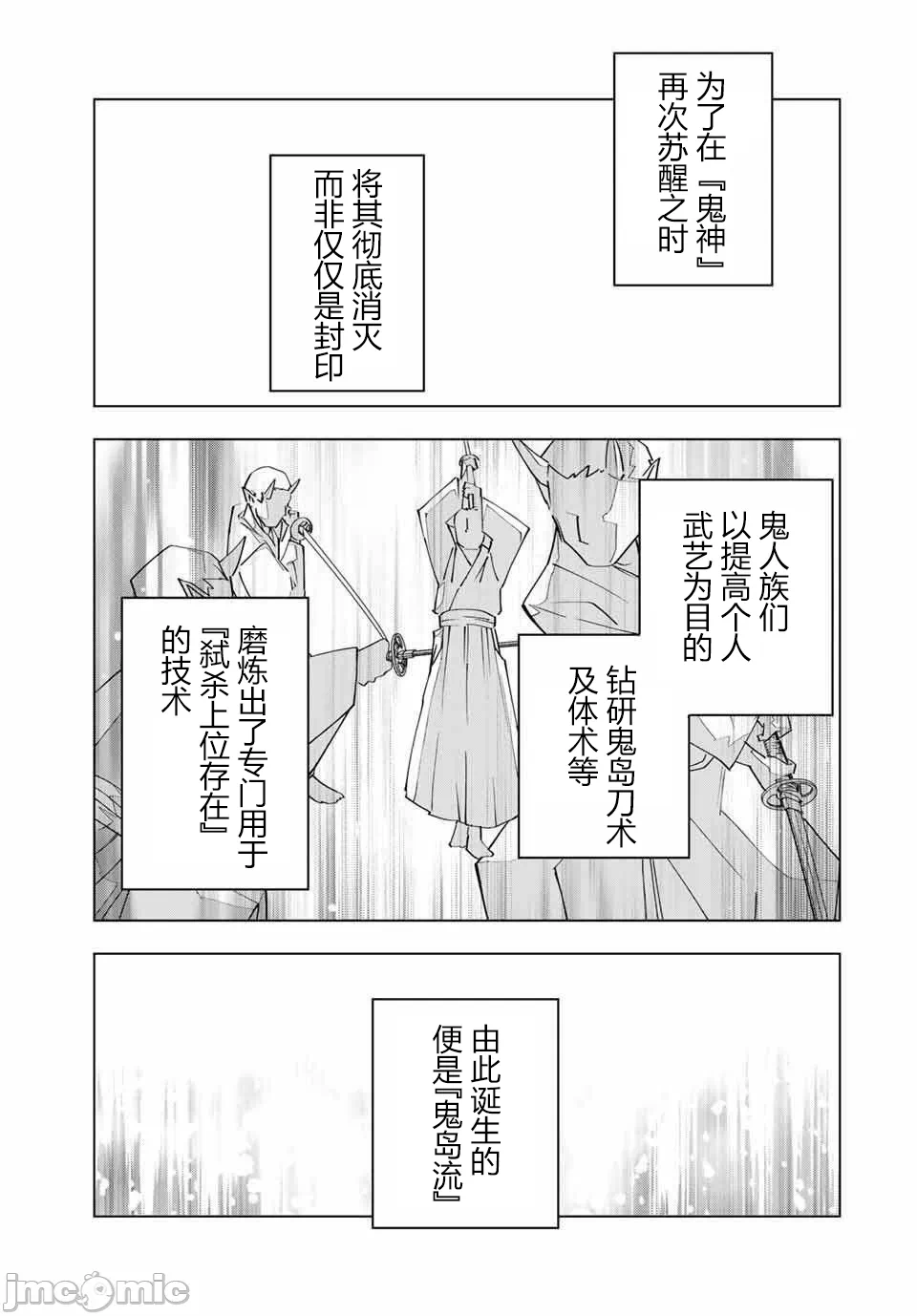 被信赖的伙伴在地下城深处追杀依靠恩惠『无限扭蛋』召唤等级9999的同伴们向世界和原队友復仇还要再补上一句『活该！』 [曲终之时个人汉化] [明镜シスイ、大前贵史] 信じていた仲间达にダンジョン奥地で杀されかけたがギフト『无限ガチャ』でレベル9999の仲间达を手に入れて元パーティーメンバーと世界に復讐&『ざまぁ!』します! 第181话 - 3
