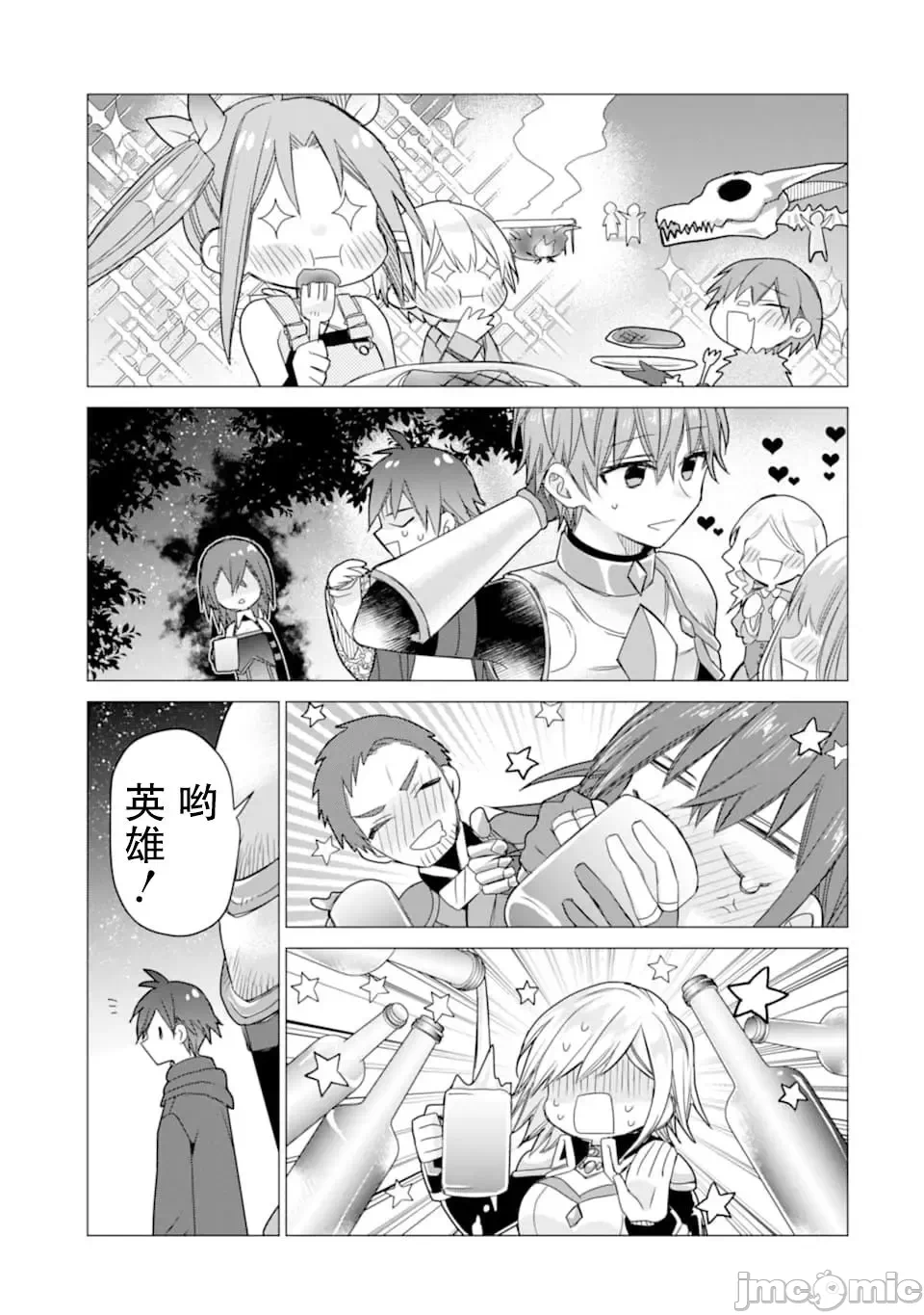 被冒险者开除后作为炼金术师重新启航！ [绿茶汉化组] [佐々木さざめき/绀野贤护/狮子唐/あれっくす] 冒険者をクビになったので、錬金术师として出直します! ~辺境开拓?よし、俺に任せとけ! 第15话 - 9