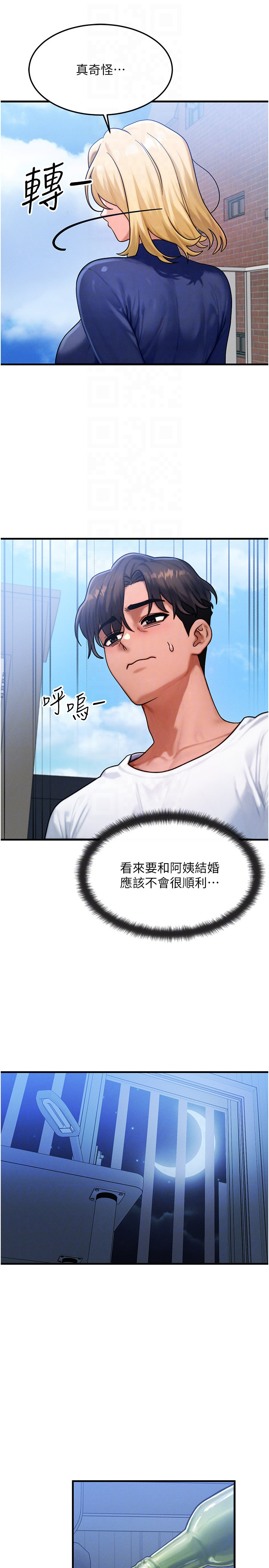 第55话 - 被女儿发现了… 第 6 页