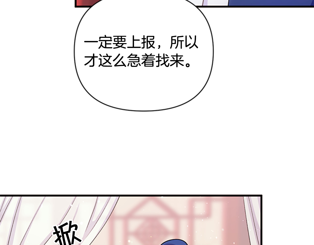 第42话 皇后宫的线人 第 71 页