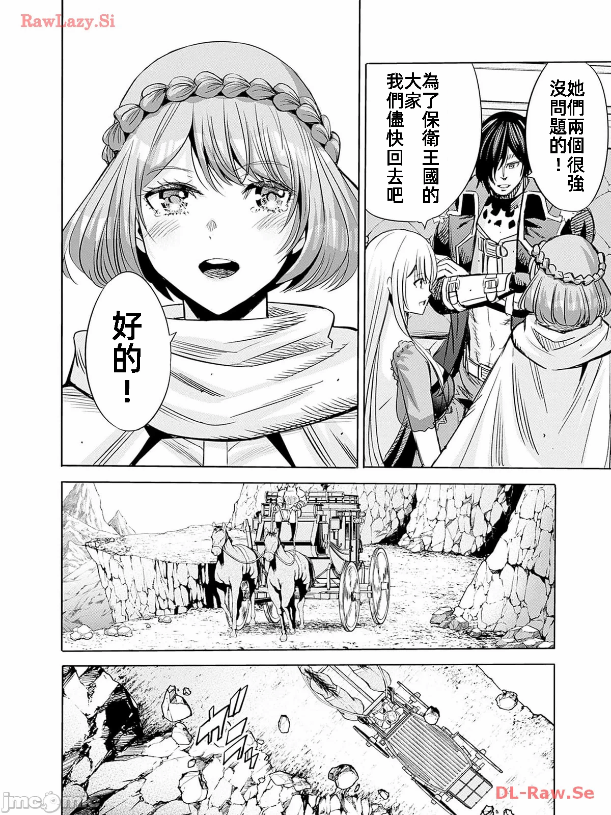 作为被背叛了的S级冒险者的我、决定成立一个只有我所爱的奴隶女孩子们的后宫公会 [柊咲/川田暁生/ナイロン] 里切られたSランク冒険者の俺は、爱する奴隷の彼女らと共に奴隷だけのハーレムギルドを作る 第75话 - 6