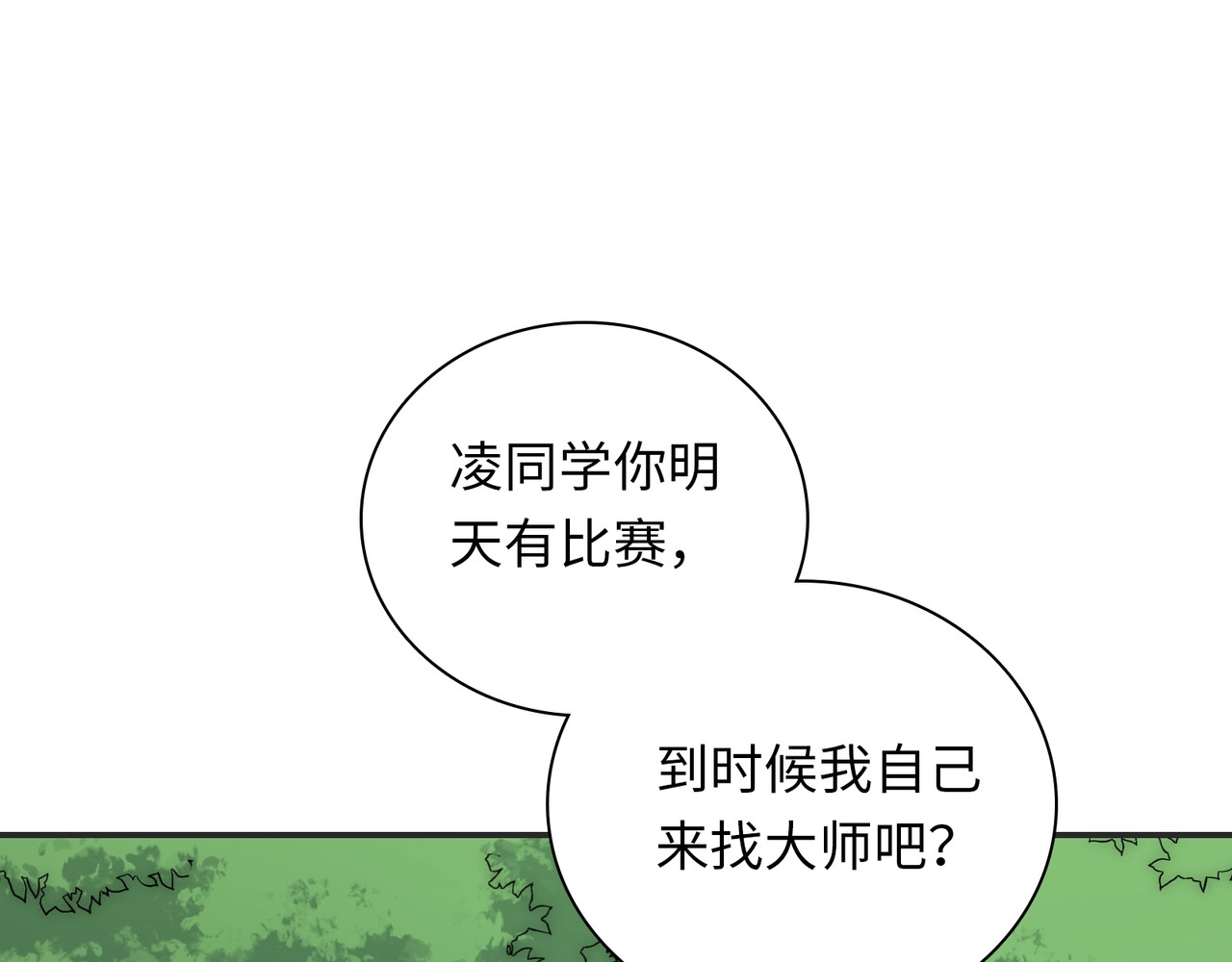 第26话 完结篇 圆满 第 72 页