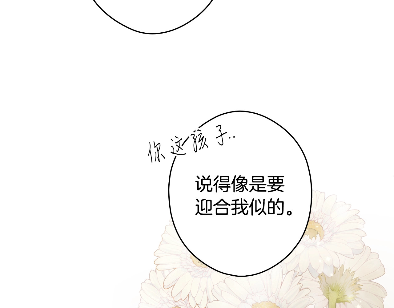第46话 控制不住 第 76 页
