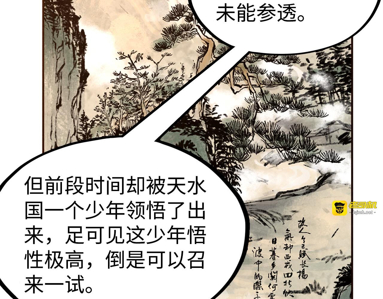 第163话 各方猜测 第 73 页