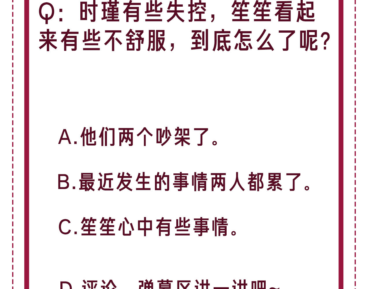 第104话  事情过后的暴怒 第 96 页