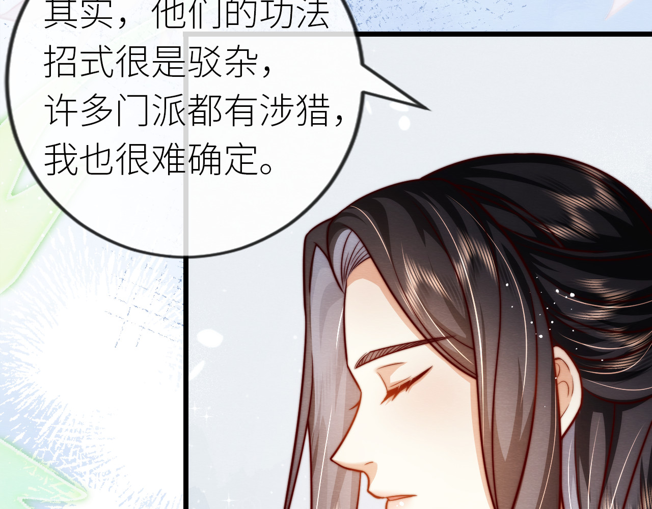 第 16 话   娇夫投怀 第 78 页