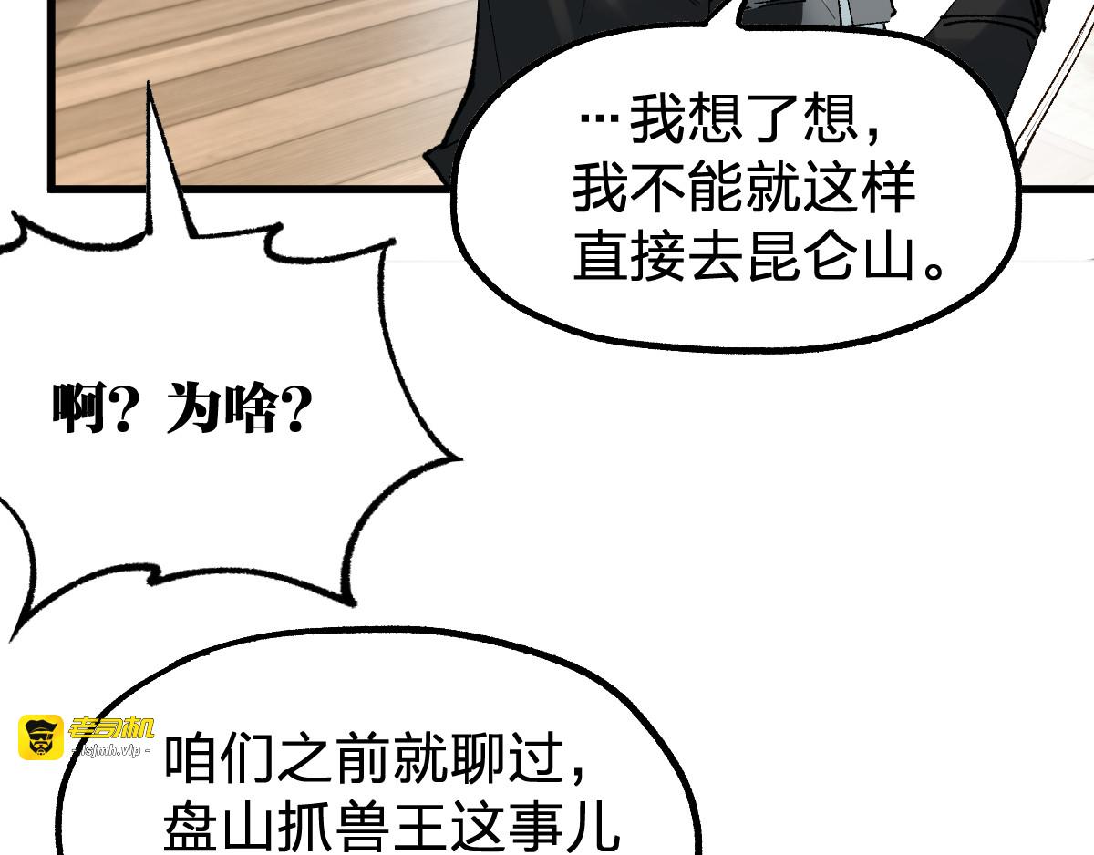 第95话 楚风黄牛重见 第 3 页