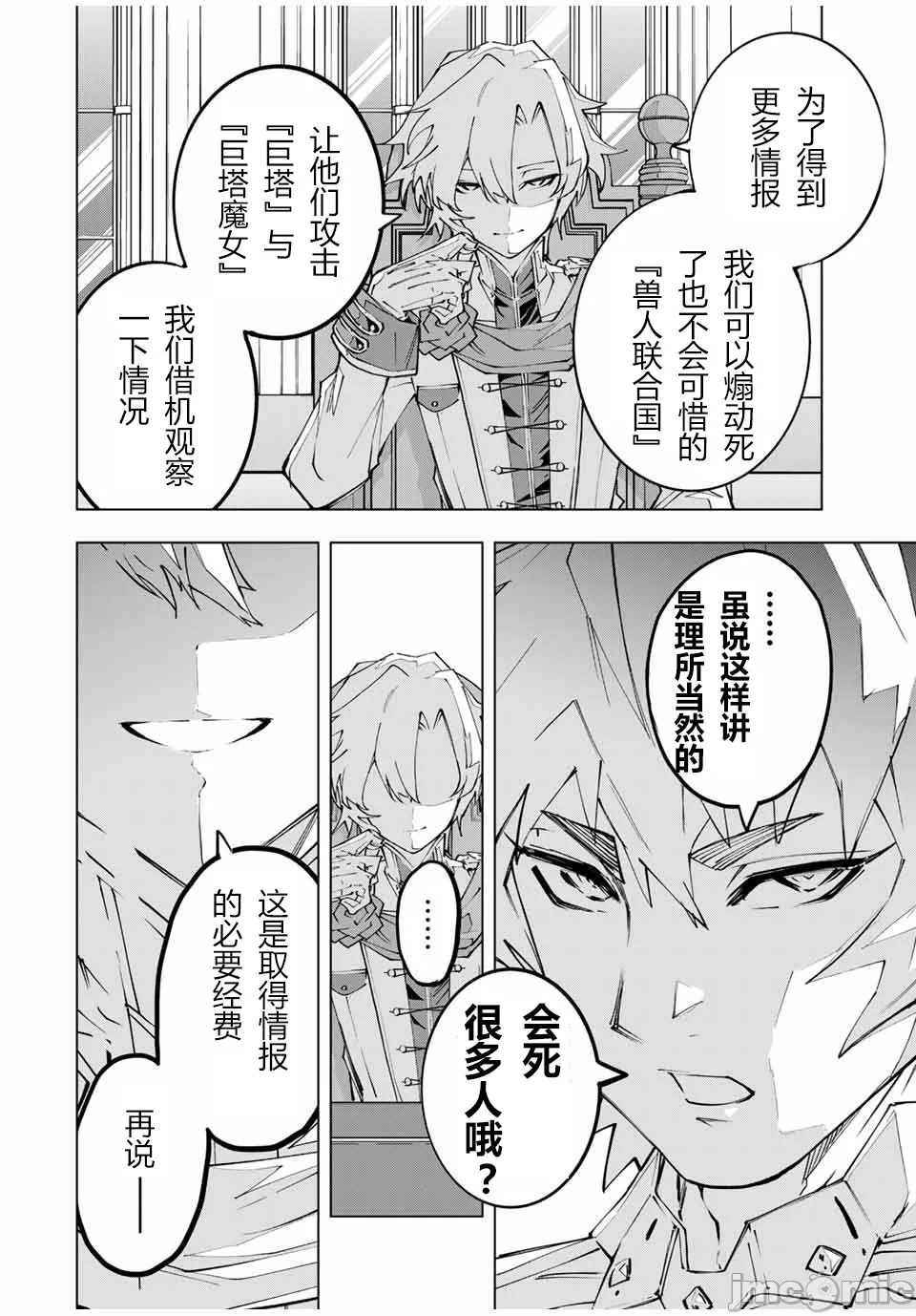被信赖的伙伴在地下城深处追杀依靠恩惠『无限扭蛋』召唤等级9999的同伴们向世界和原队友復仇还要再补上一句『活该！』 [曲终之时个人汉化] [明镜シスイ、大前贵史] 信じていた仲间达にダンジョン奥地で杀されかけたがギフト『无限ガチャ』でレベル9999の仲间达を手に入れて元パーティーメンバーと世界に復讐&『ざまぁ!』します! 第117话 - 10