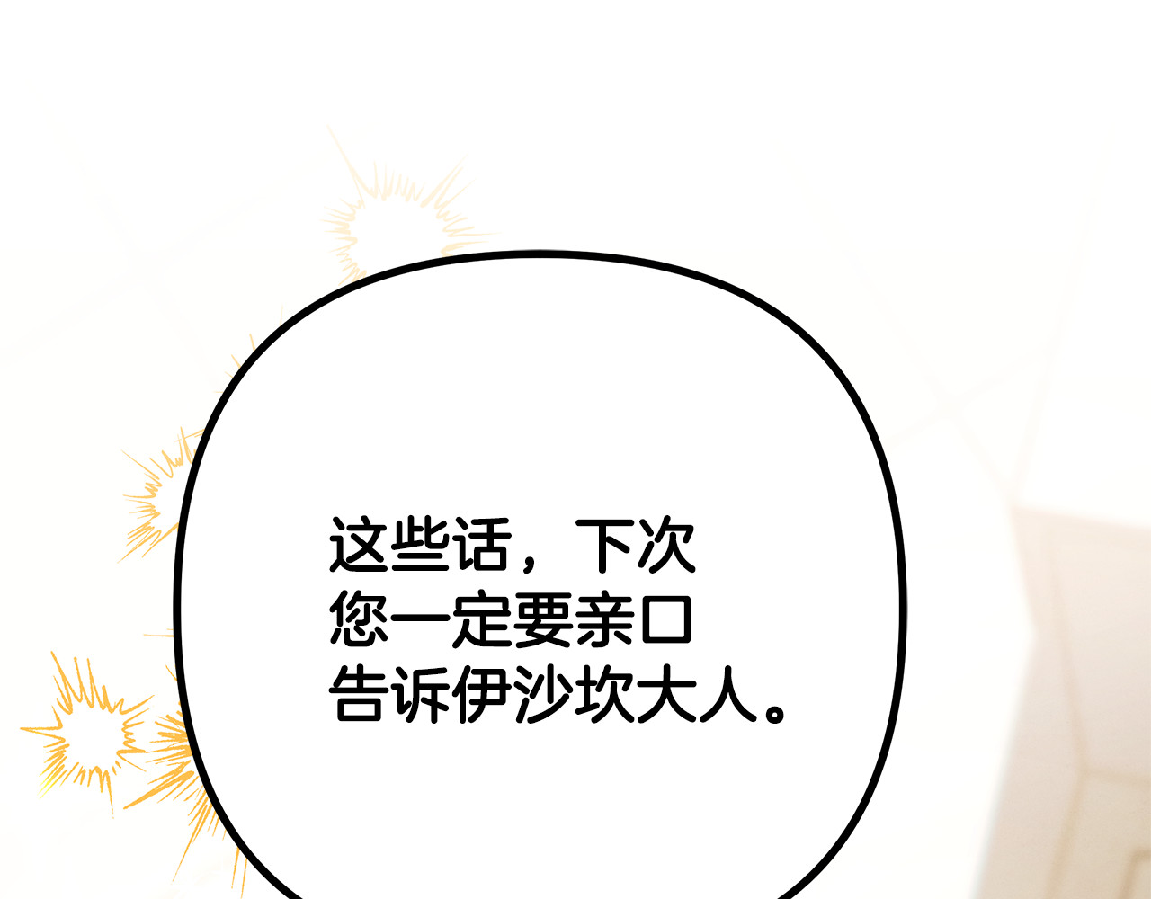 第62话 我想当你的新娘 第 8 页