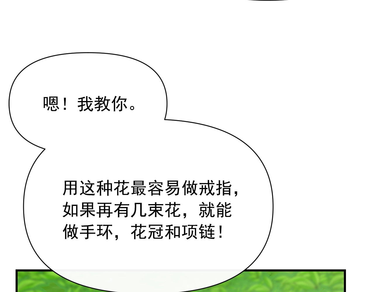 第76话 万一伤到了怎么办 第 134 页