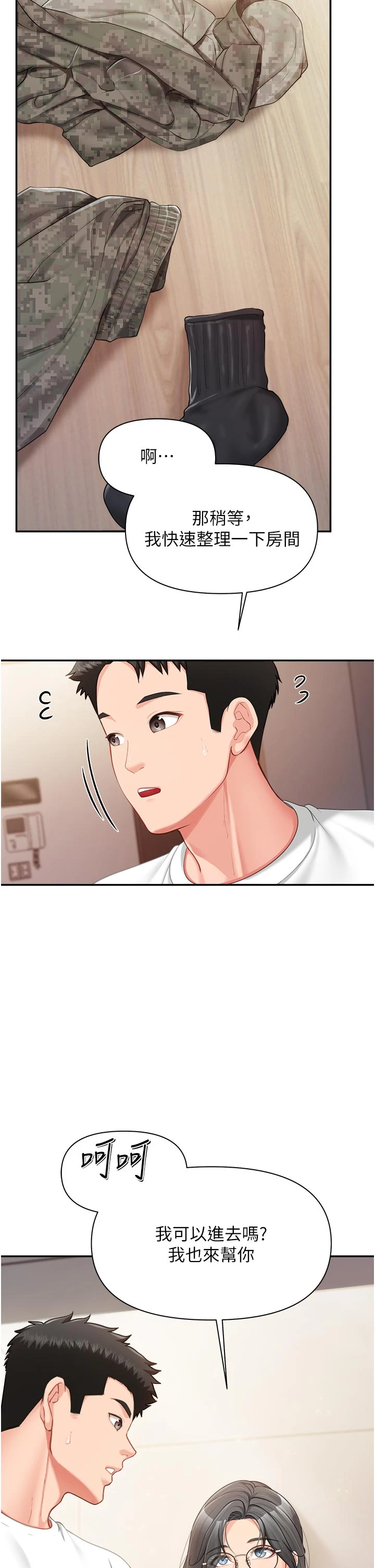 第24话 - 妳期待的是这个吧? 第 12 页