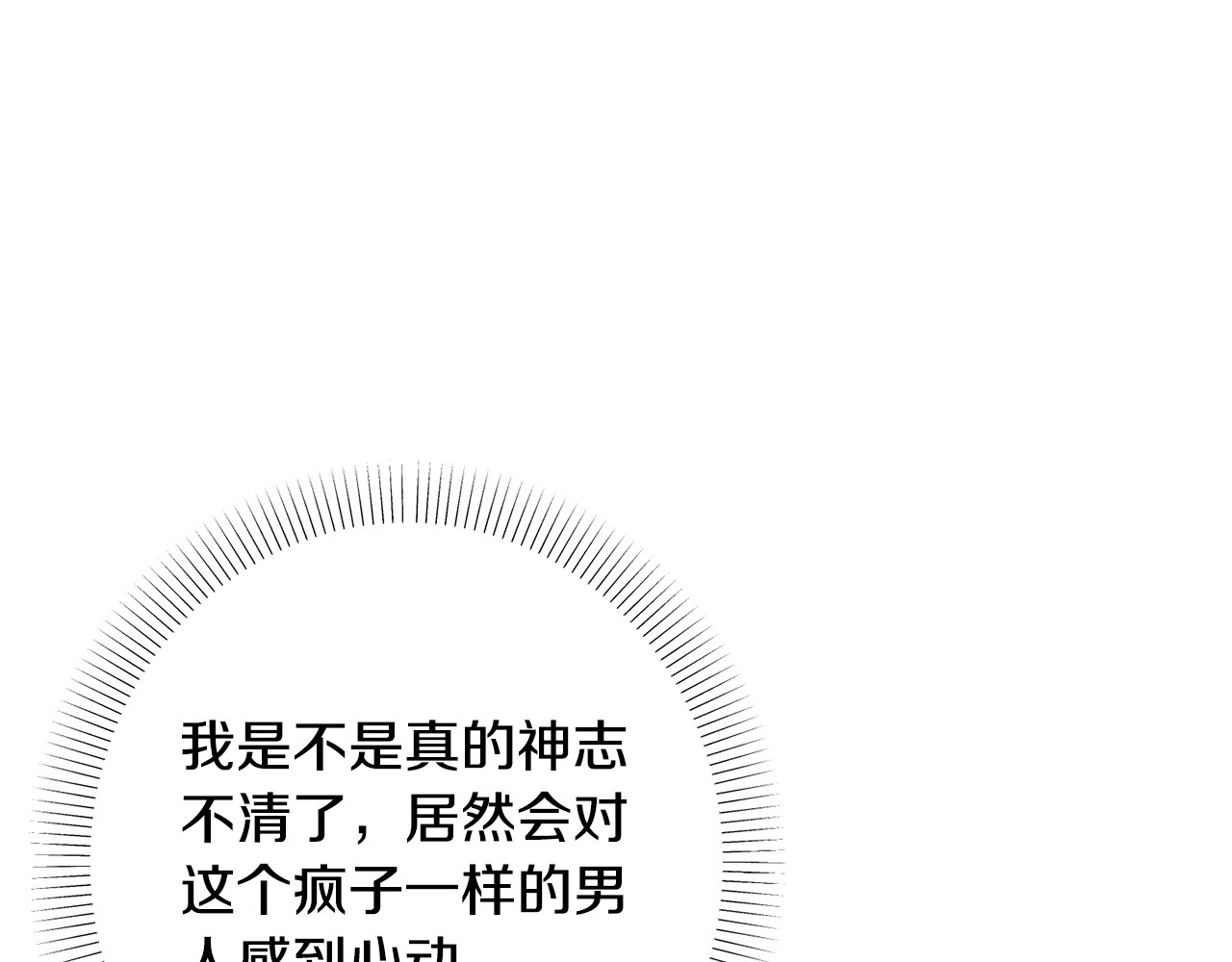 第56话 说你爱我 第 63 页