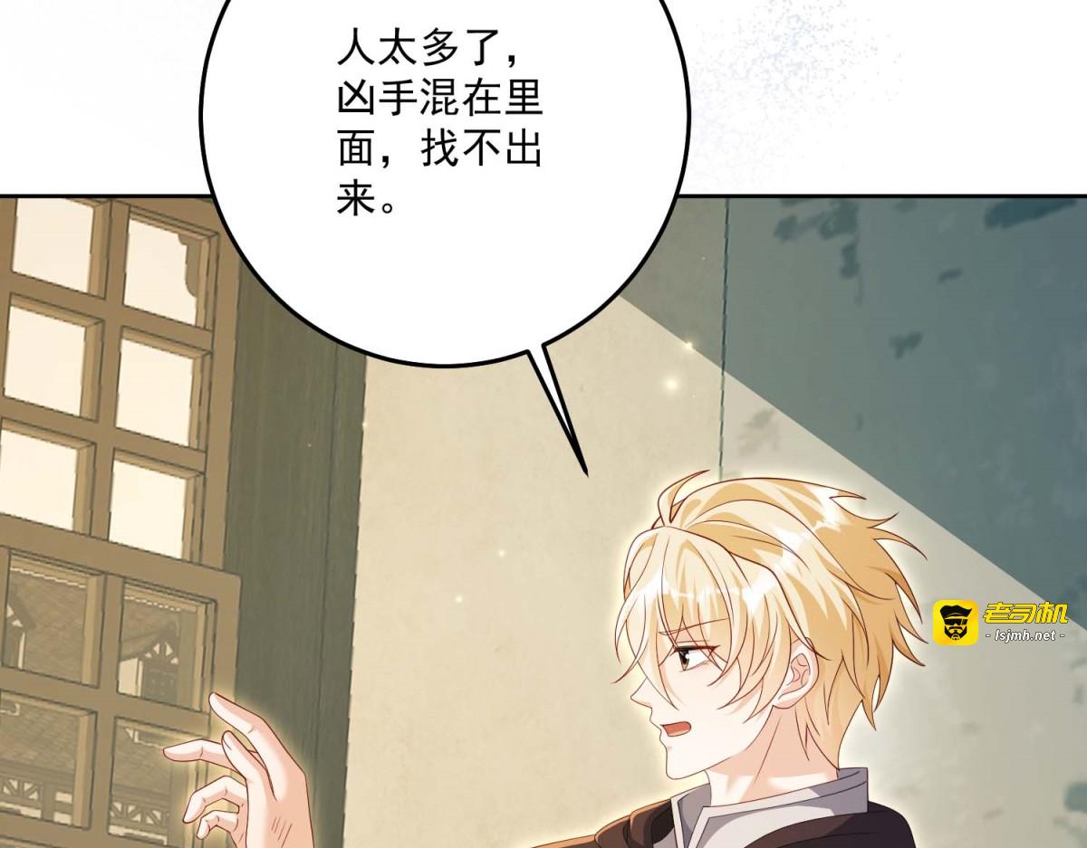 第44话 神秘的刺杀 第 121 页
