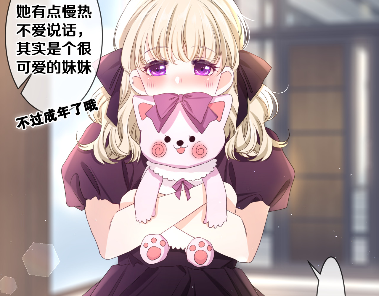第79话 你就是向雀雀？ 第 40 页