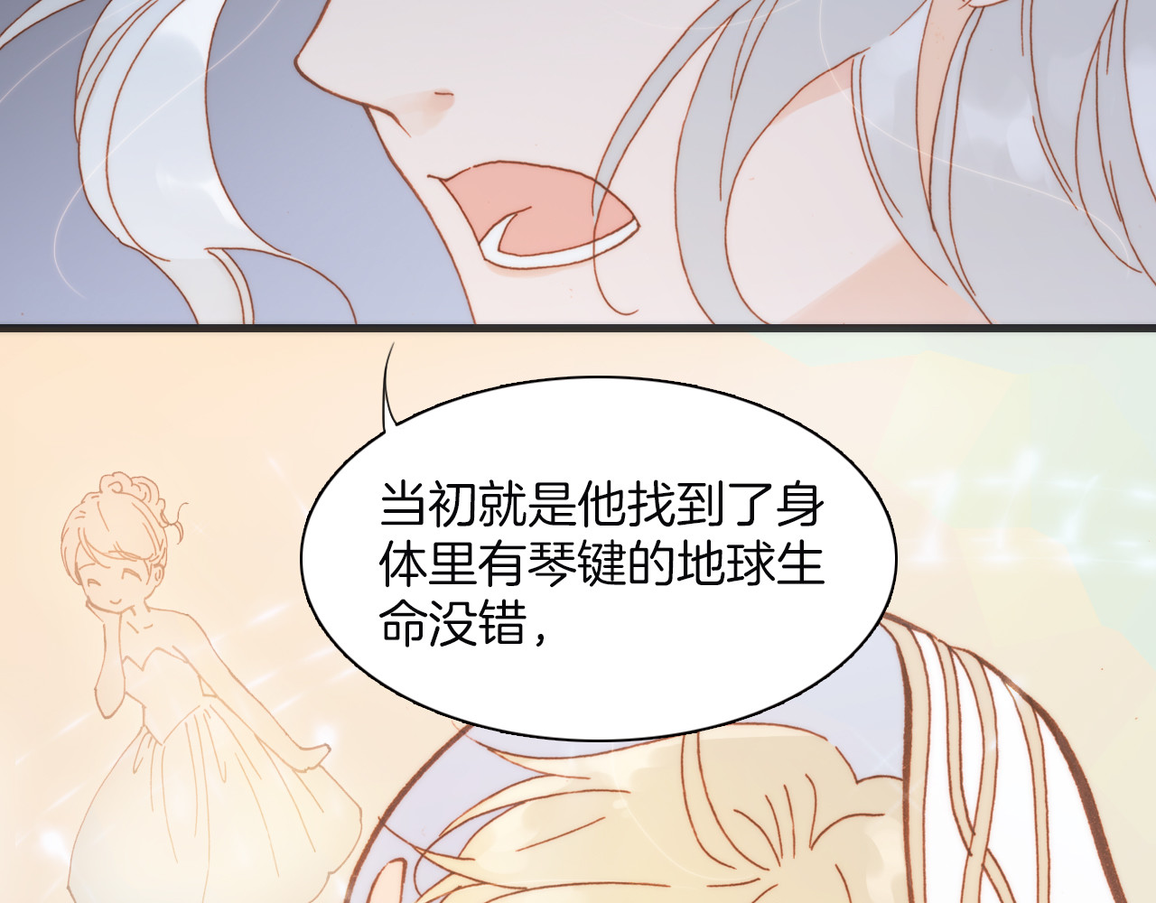 第14话 全宇宙的星星 第 14 页