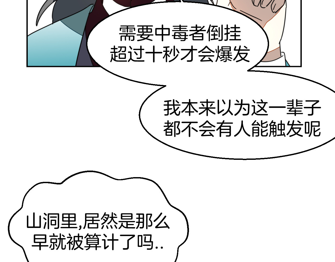 第47话 苏不笑vs杀手隼 第 110 页
