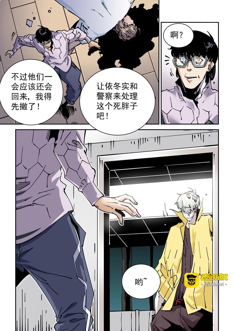 第261话 新世界篇261.巫马平凡（1） 第 11 页