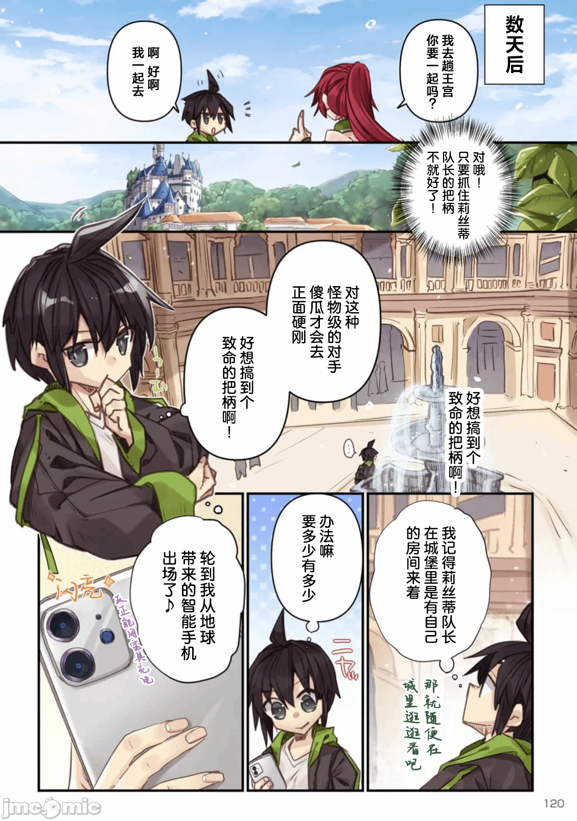 绯天明日香~将最强宝具赠予异世界少女之后~[218、天那光汰]绯天のアスカ ～异世界の少女に最强宝具与えた结果～ 第5话 - 5