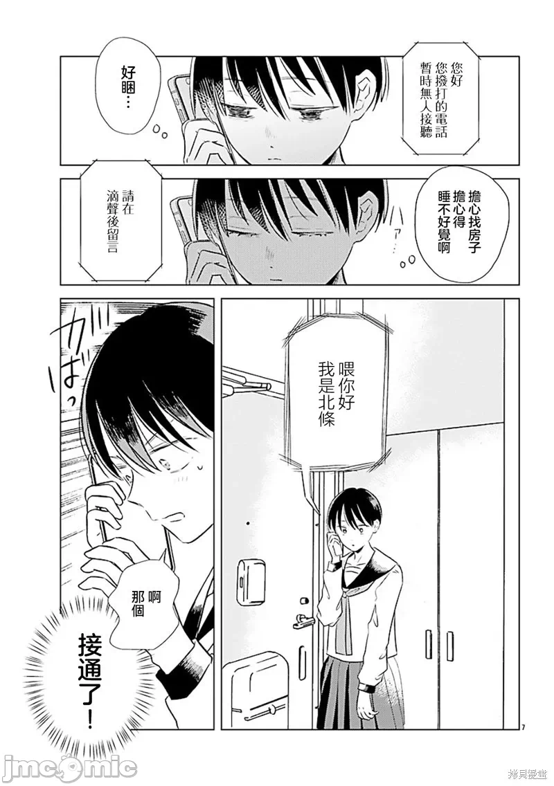 第1话 第 9 页