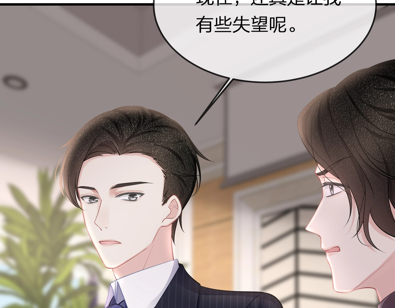 第39话 总裁的“惩罚”~ 第 42 页