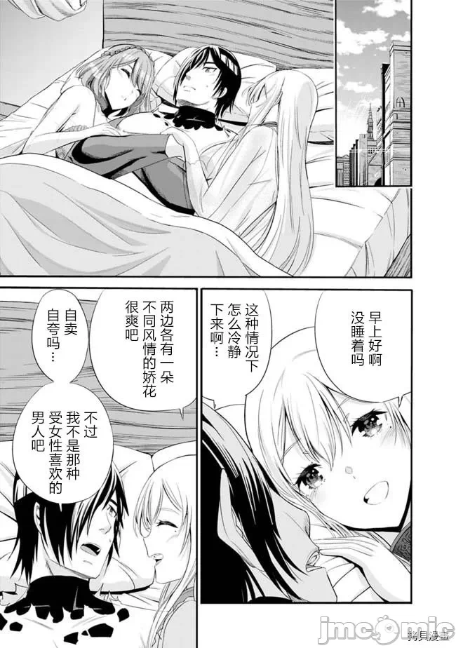 作为被背叛了的S级冒险者的我、决定成立一个只有我所爱的奴隶女孩子们的后宫公会 [柊咲/川田暁生/ナイロン] 里切られたSランク冒険者の俺は、爱する奴隷の彼女らと共に奴隷だけのハーレムギルドを作る 第8话 - 11