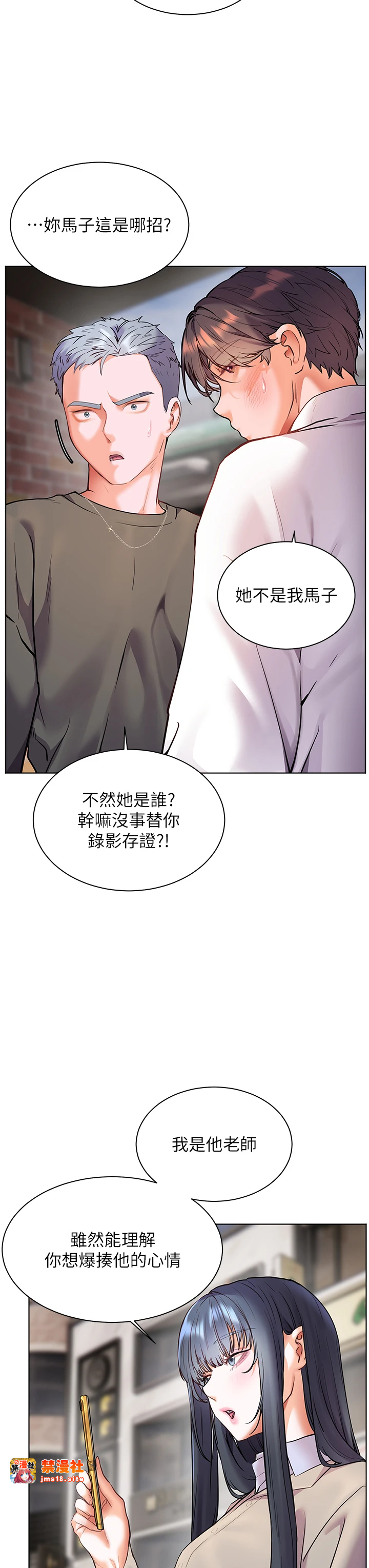 第33话 - 对前女友归览趴火!! 第 39 页