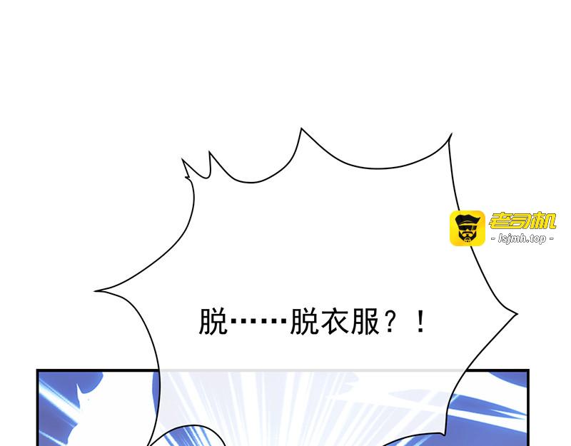 第72话 我还是自己上药吧 第 109 页