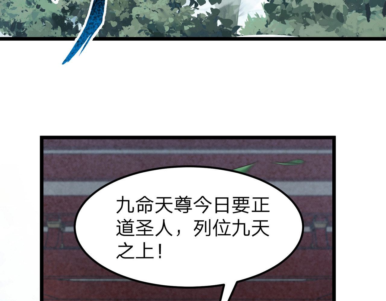 第1话 八女帝全背叛！ 第 8 页