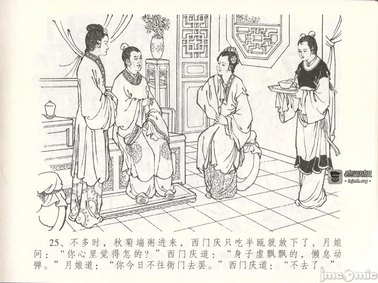 第48话48 第 29 页