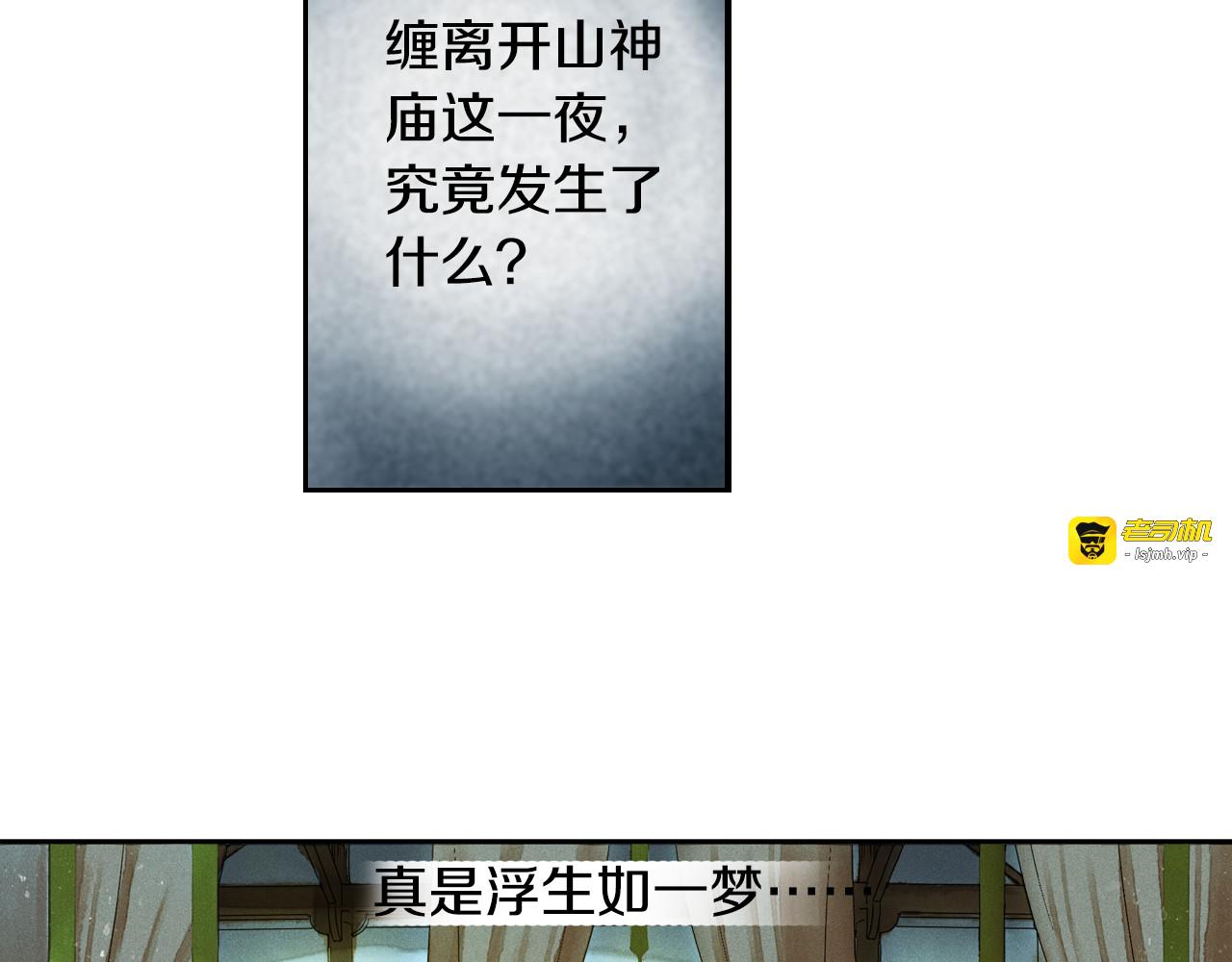 第21话 寄生虫 第 19 页